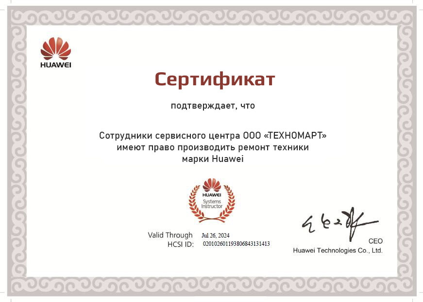 Сертификат Huawei